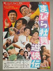 Watch Mappira shain yûkyôden