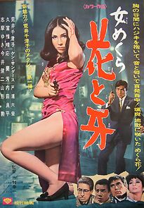 Watch Blind Woman: Flower and Fangs