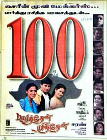 Watch Parthen Rasithen