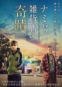 Watch The Miracles of the Namiya General Store
