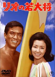 Watch Rio no wakadaishô