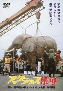 Watch Sukurappu shûdan