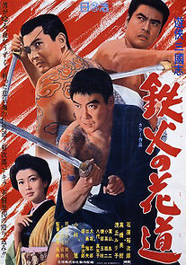 Watch Tekka no hanamichi