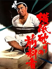 Watch Yokogami-yaburino zenkamono