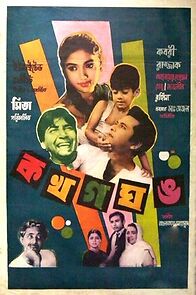 Watch Ka Kha Ga Gha Umo