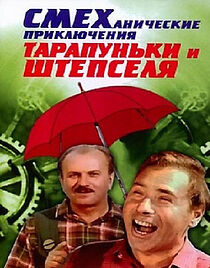 Watch Smekhanicheskiye priklyucheniya Tarapunki i Shtepselya