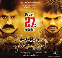 Watch Uu Kodathara Ulikki Padathara