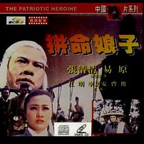 Watch The Patriotic Heroine