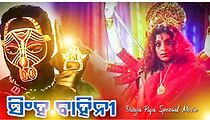 Watch Singha Bahini