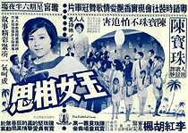 Watch Yu nu xiang si