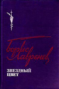 Watch Zvyozdnyy tsvet