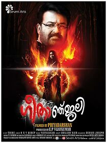 Watch Geethanjali