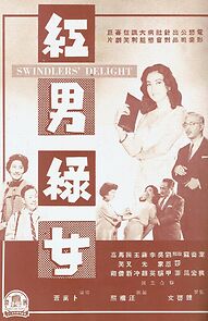 Watch Hong nan lv nv