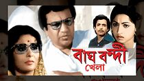 Watch Bagh Bondi Khela