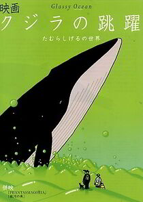 Watch Glassy Ocean: Kujira no Chôyaku (Short 1998)