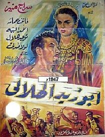 Watch Abu Zeid el Hilali
