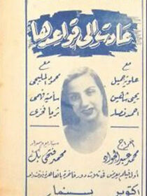 Watch Adat ila kawaedha