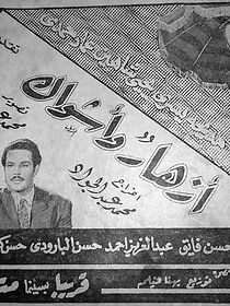 Watch Azhar was ashowk