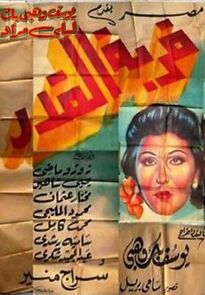 Watch Dharbat el-Qadr