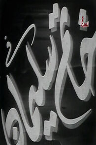 Watch Khatem Suleiman