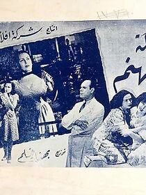 Watch Malika fi gehennam