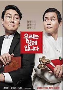 Watch We Are Brothers