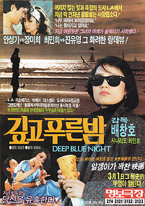 Watch The Deep Blue Night