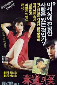 Watch The Flower on the Equator