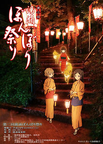 Watch Hanasaku Iroha: Home Sweet Home