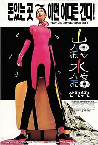 Watch Sanjeon sujeon