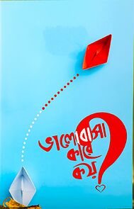 Watch Bhalobasha Karey Koy