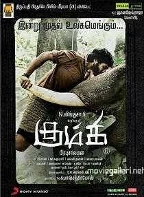 Watch Kumki