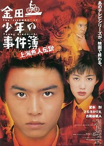 Watch Kindaichi shonen no jikembo: Shanghai ningyo densetsu
