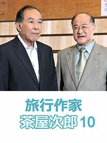 Watch Jirô Chaya the Travel Journalist 10