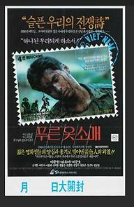 Watch Puleun ossomae