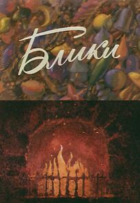 Watch Glares (TV Short 1981)