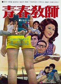 Watch The Young Teacher