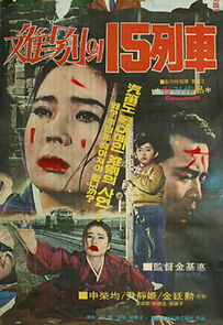 Watch Ibyeolui 15yeolcha