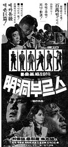 Watch Myeongdong blues