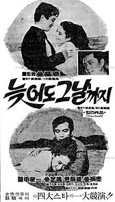 Watch Neujeodo geu nalgaji