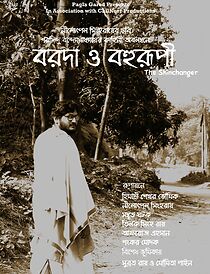 Watch Baroda O Bohurupi (Short 2016)