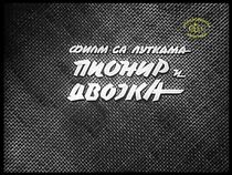 Watch Pionir i dvojka (Short 1949)