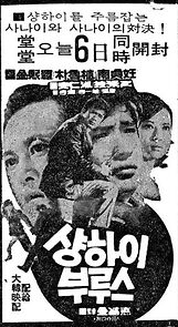 Watch Shanghai Blues