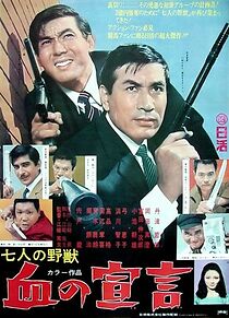 Watch Shichinin no yajû: chi no sengen