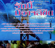 Watch Kamakshee: The Fire of Love