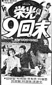 Watch Yeonggwangui 9 hoimal