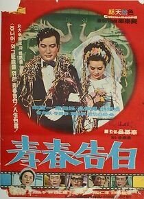 Watch Cheongchun gobaeg