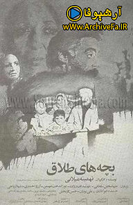 Watch Children of Divorce