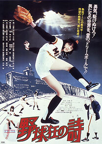 Watch Yakyukyô no uta