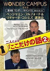 Watch 9.14 Conspiracy Theories of Benjamin Fulford and Richard Koshimizu: The 4th. Wonder Campus